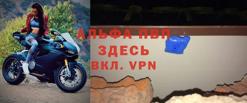 Alfa_PVP VHQ  где купить   Балтийск 