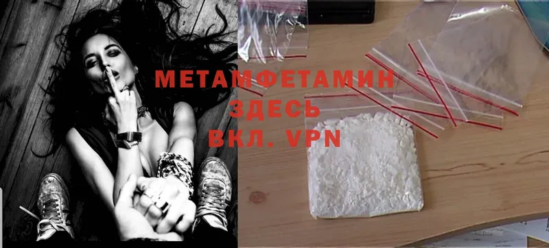 МЕТАМФЕТАМИН Methamphetamine  Балтийск 